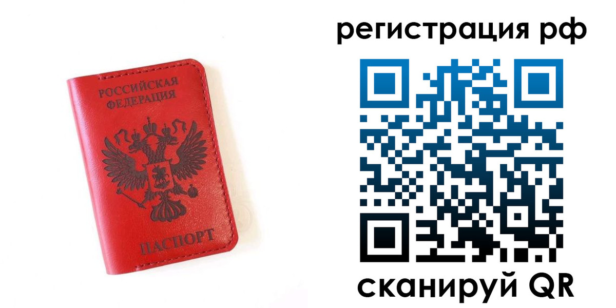 прописка законно в Прокопьевске