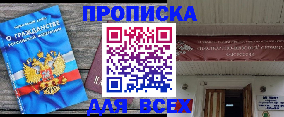 временная регистрация 2025 в Прокопьевске