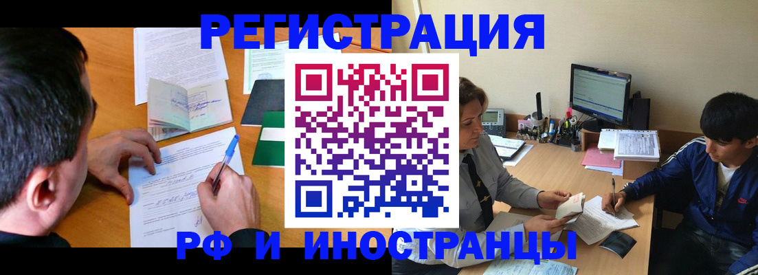 прописка для работы в Прокопьевске
