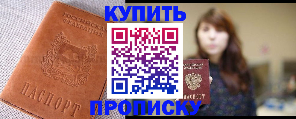 прописка поиск в Прокопьевске