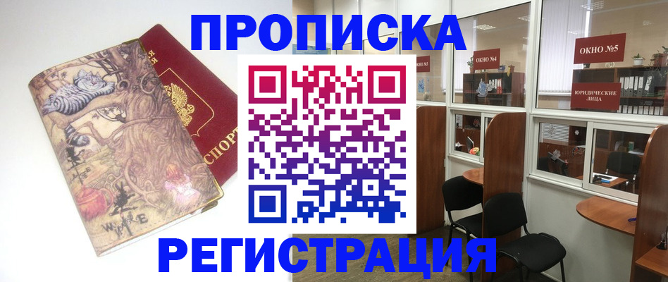 регистрация в Прокопьевске