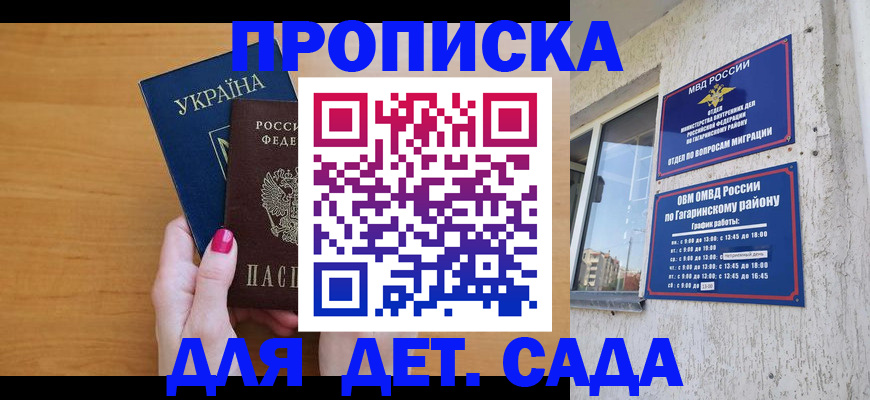 временная прописка в Прокопьевске